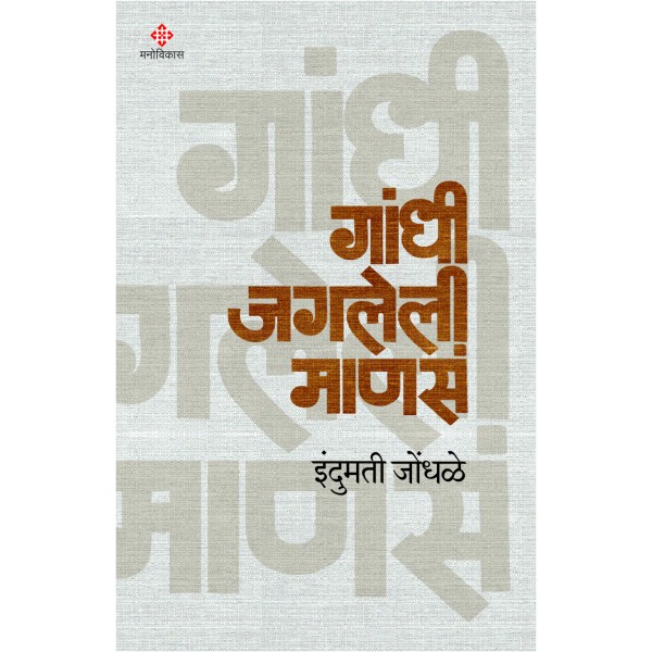 Gandhi Jagleli Mansa